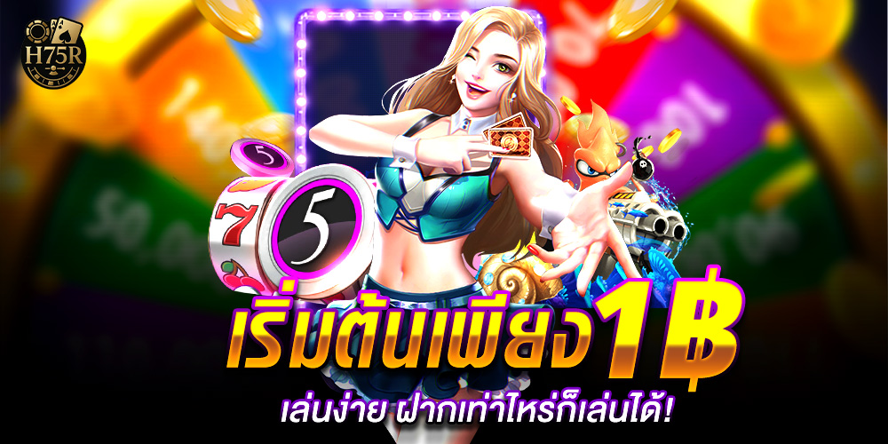 h75r เว็บสล็อตออนไลน์และคาสิโนออนไลน์มาแรง 2025
