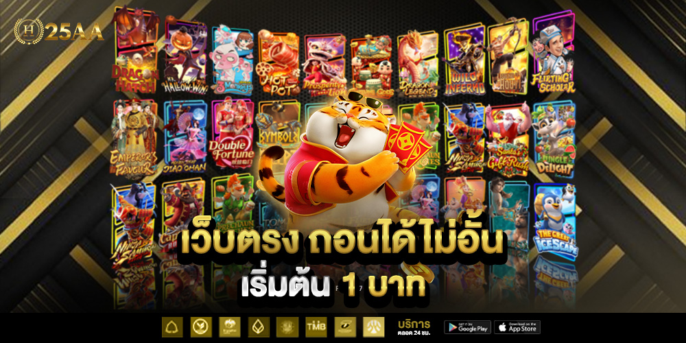 H25AA สล็อตเว็บตรง รวมความสนุกทุกค่าย ทำเงินง่าย โบนัสแตกไม่ยั้ง