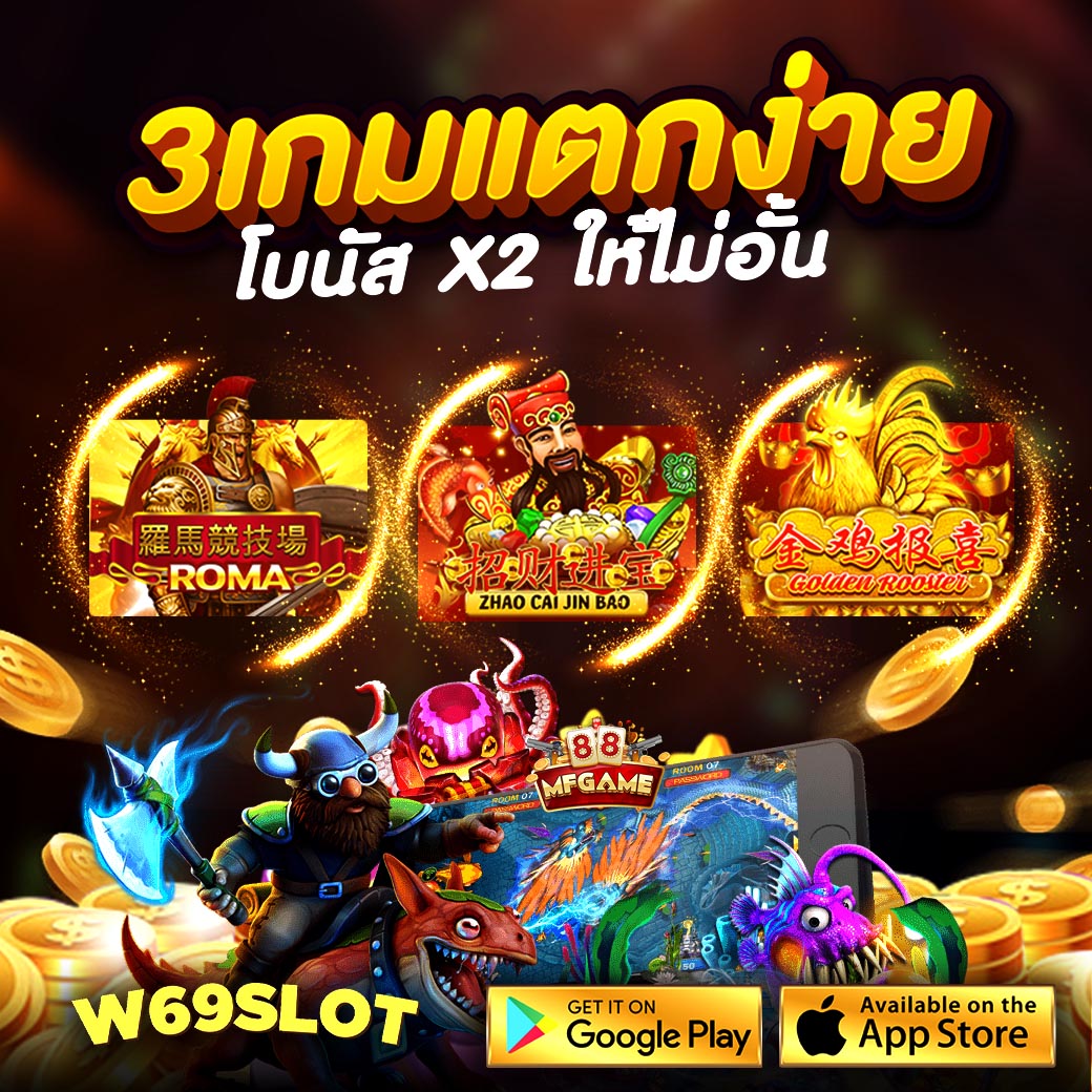 w69slot เว็บสล็อตออนไลน์ระดับพรีเมียม แหล่งรวมเกมสล็อตแตกง่าย ครบวงจร